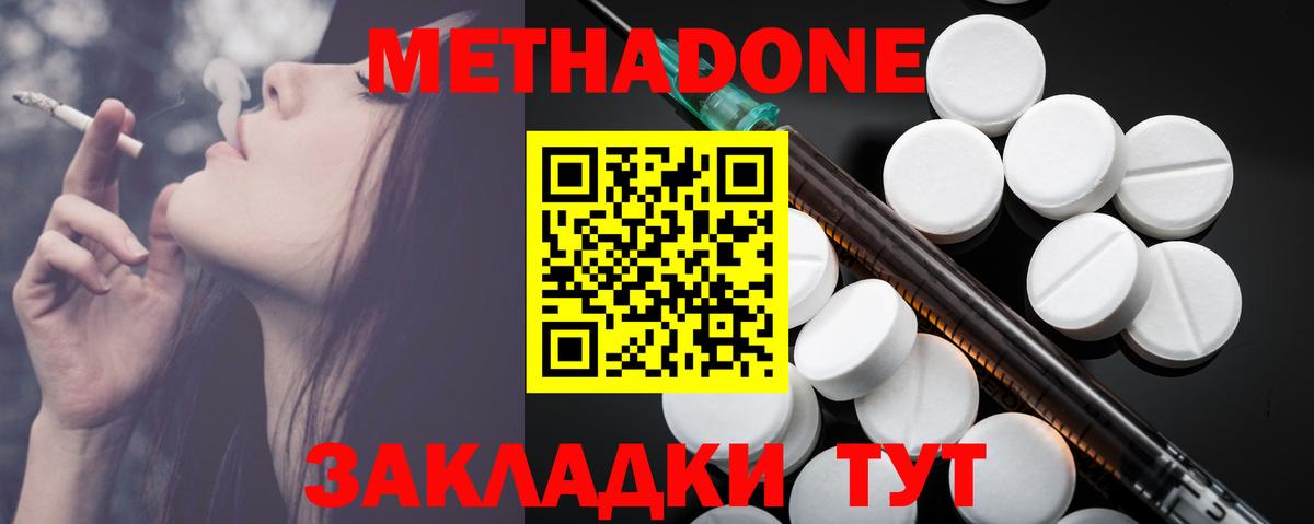 Метадон methadone Ирбит
